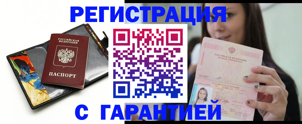 временная регистрация купить в Каспийске