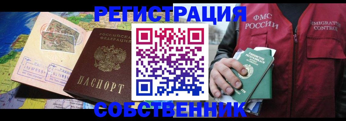 прописка для работы в Каспийске